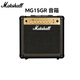 馬歇爾電吉他音箱MG15GR專(zhuān)業(yè)清音失真馬勺吉他音響