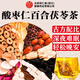 同仁堂酸棗仁百合茯苓茶桑葚重瓣玫瑰花梔子泡水喝的養生茶5g*30包/袋