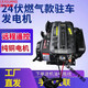 丹斯提尼24伏駐車(chē)發(fā)電機柴油汽油CNG燃氣LNG貨車(chē)智能自動(dòng)vV空調直流低噪音 燃氣全智能遙控款(LNG/CNG) 5000瓦(純銅電機)