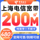 中國電信上海電信寬帶辦理新裝包年寬帶上門(mén)安裝移動(dòng)光寬帶套餐 上海電信【200M包年寬帶】