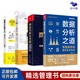 【正版】數據分析師入門(mén)到精通精選4冊:精益數據分析/商業(yè)分析全攻略：用數據分析解決商業(yè)問(wèn)題/數據分析之道：用數據思維指導業(yè)務(wù)實(shí)戰/數據分析師手記——數據分析72個(gè)核心問(wèn)題精解 【套裝定價(jià)：482.8】