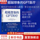 【正版包郵】超越想象的GPT醫療 比爾蓋茨推薦  微軟研究院負責人彼得.李著(zhù) 以GPT在醫療行業(yè)的應用，詮釋GPT會(huì )如何影響人們的工作和生活，解析GPT落地實(shí)踐 人工智能、ChatGPT相關(guān)書(shū)籍 圖書(shū)