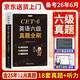 含2025年12月真題】備戰2026年6月英語(yǔ)六級級真題全刷狂刷18套真題試卷紙質(zhì)詳細解析單獨成冊贈視頻題庫模擬聽(tīng)力原文