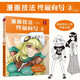 漫畫(huà)技法終極向導3：描繪絕妙人物的秘訣篇（升級版）描繪絕妙人物的秘訣篇 漫畫(huà)技法終極向導角色繪制美術(shù)零基礎自學(xué)教程教材二次元繪畫(huà)作品集技法教程書(shū)籍