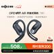 韶音（SHOKZ）【國家補貼】OpenFit Air T511開(kāi)放式藍牙耳機掛耳式不入耳運動(dòng)跑步無(wú)線(xiàn)耳機 玄武黑
