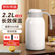 京東京造保溫壺 家用大容量熱水瓶戶(hù)外保溫暖水壺 304不銹鋼白色2.2L
