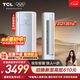 TCL空調 京東聯(lián)名真省電SE 大3匹 超一級能效變頻冷暖雙出風(fēng)口立式柜式KFR-72LW/JD21+B1國家補貼