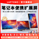 LAPTOMO筆記本擴展屏2.5K雙屏便捷顯示三屏拓展分屏電腦副屏炒股設計 15.6英寸雙屏|S6熱銷(xiāo)款【可拆卸+多種組合】