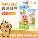 伢牙樂(lè )兒童牙膏卡皮巴拉聯(lián)名固齒防蛀去漬換牙期6-12歲蜜桃味60g*1支