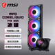 微星（MSI）冰曜 P13 360 MPG CORELIQUID P13 360 360水冷散熱器 支持LCD屏顯/硬件監控/預涂AD90硅脂