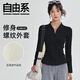 自由系瑜伽外套女秋冬季新款修身顯瘦無(wú)縫運動(dòng)上衣普拉提跑步健身騎行服