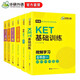 華研外語(yǔ)2026春劍橋KET閱讀+聽(tīng)力+詞匯+基礎訓練 A2級別聽(tīng)說(shuō)讀寫(xiě)題詞全套 PET/小升初小學(xué)英語(yǔ)四五六456年級