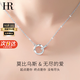 HR赫蓮娜輕奢項鏈女士時(shí)尚首飾品新年情人節禮物送女友老婆 莫比烏斯（白金色-輕奢款）