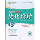 2026新版高考二輪復習用書(shū) 志鴻優(yōu)化 高中總復習優(yōu)化設計語(yǔ)文數學(xué) 2026 二輪【數學(xué)人教版】新高考 高三總復習二輪【貼碼】