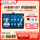 步步高AI學(xué)習機S9【接入DeepSeek】 學(xué)習機新課標教材同步練 小學(xué)初中高中全科輔導護眼 14.2英寸 8+512G