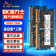 SK 海力士 DDR3 筆記本電腦內存條 原廠(chǎng)正品 16G DDR3 1600 標壓【8G*2條】