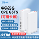 中興5G移動(dòng)隨身wifi6 G5TS無(wú)線(xiàn)路由器CPE免插卡2025款全國通用流量無(wú)限制便攜式千兆寬帶高速網(wǎng)絡(luò )XY15B G5TS-5G全網(wǎng)通內置移動(dòng)卡+外置卡槽可插卡版 中興自研芯片 主頻2.0GHz