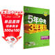 曲一線(xiàn) 53初中歷史 七年級上冊 人教版 2025秋初中同步練習  5年中考3年模擬五三