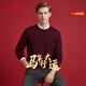 夢(mèng)特嬌（MONTAGUT）馬年春節男士羊毛衫雙面精仿棉羊毛柔軟舒適保暖毛衣 棗紅 XL