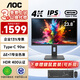 AOC顯示器 23.8英寸2K高清IPS技術(shù)窄邊框HDMI+DP接口低藍光不閃家用辦公電腦顯示屏 U24P10R 4K超高清 Type-C90W