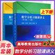 高教版數(shù)學(xué)分析習(xí)題課講義（第2版）上冊+下冊 全2冊