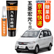 弗炫專(zhuān)用五菱宏光S補漆筆糖果白汽車(chē)漆面劃痕修復神器S1去痕修補筆S3 糖果白 五菱宏光 【強化修復】補漆筆+65ml劃痕蠟