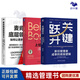 管理者進(jìn)階6本套：關(guān)鍵躍升 新任管理者成事的底層邏輯+上任第一年2：從團隊管理者到卓越領(lǐng)導者的成功轉型+麥肯錫底層領(lǐng)導力如何讓更多人追隨 打造高效團隊 管理者進(jìn)階3本套