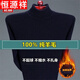 恒源祥高領(lǐng)毛衣男純羊毛絨衫產(chǎn)中老年秋冬加厚保暖打底衫 高 領(lǐng)-藏青 XL 175 建議140-160斤