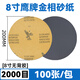 鷹半球圓形金相砂紙鷹牌拋光水砂紙金相實(shí)驗研磨分析砂紙8寸200mm無(wú)背膠2000目100張/包
