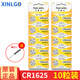芯樂(lè )購 CR1625原裝紐扣電池3V手表汽車(chē)鑰匙遙控器3D眼鏡防盜器通用型包郵 CR1625（10粒）