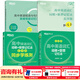 新東方2026高考高中英語(yǔ)詞匯詞根+聯(lián)想記憶法：亂序版同步學(xué)練測 高考英語(yǔ)詞匯 綠寶書(shū) 高中英語(yǔ)3500詞匯 高考3500詞 4冊【詞匯+學(xué)練測+默寫(xiě)本+短語(yǔ)與句型】