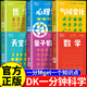 【官方正版】dk數學(xué)量子物理學(xué) DK數學(xué) DK一分鐘數學(xué) DK一分鐘科學(xué)系列全套6冊數學(xué)心理學(xué)量子物理哲學(xué)天文學(xué)氣候變化 dk一分鐘 DK百科全書(shū)全套  兒童自控力繪本 從小學(xué)會(huì )管自己 3-8歲 【6
