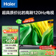 海爾（Haier）50H5 50英寸京東自營(yíng)4K超高清120Hz全面屏 2+32GB護眼超薄游戲智能電視二級能效國家補貼15%第一名