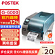 博思得（POSTEK） G3106/g2108/g6000系列 工業(yè)級標簽打印機 熱轉印固定資產(chǎn)二維碼價(jià)格不干膠碳帶條碼打印機 G6000（600dpi）-送標簽+碳帶（可選）
