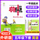 【外研版】2026春小學(xué)典中點(diǎn)五年級下冊英語(yǔ) 小學(xué)5年級下冊英語(yǔ)WY版一起點(diǎn)配套課本練習同步訓練習冊題課時(shí)作業(yè)卷同步學(xué)習輔導資料書(shū) 五年級下 英語(yǔ)