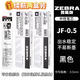 斑馬牌日本ZEBRA斑馬筆芯JF0.5通用黑藍紅替芯適配中性筆BJF-MJF-JLV芯 【JF筆芯】?jì)珊醒b/可自選顏色