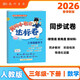 2026年春季黃岡小狀元達標卷新版三年級下冊數學(xué)人教版R小學(xué)3年級天天練同步試卷測試卷