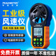 PEAKMETER PM6252B手持式高精度風(fēng)速儀數顯風(fēng)量計溫濕度測試儀測風(fēng)儀