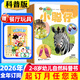 小聰仔科普版雜志2026年1.2月新【全年/半年訂閱/2026全年珍藏】贈貼紙+游戲圖冊 2~8歲興趣兒童科普百科自然動(dòng)物過(guò)刊K 【全年訂閱送益智玩具】科普版26年1-12月