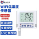 建大仁科無(wú)線(xiàn)WIFI溫濕度記錄儀機房大棚醫藥溫度濕度傳感器遠程實(shí)時(shí)監控 外置探頭（基礎版）