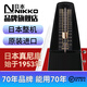 NIKKO日本整機原裝進(jìn)口日工精機尼康機械節拍器鋼琴吉他古箏樂(lè )器通用 標準 黑色（型號226）贈便攜提袋