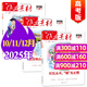 【官方正版】作文素材高考版雜志2025年12月新【另1-11月/2026全年/半年訂閱團購優(yōu)惠】課堂內外創(chuàng  )新作文高中學(xué)生語(yǔ)文閱讀高分議論文考試時(shí)文2024過(guò)刊K 現貨【共3本】25年10/11/12月