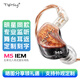 Tipsy新品TIPSY微醺M5 有線(xiàn)耳機入耳式HIFI高保真發(fā)燒級耳塞耳返 M5 IEM 公模