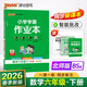 26春 小學(xué)學(xué)霸作業(yè)本 數學(xué) 六年級 下冊 北師版 pass綠卡圖書(shū) 同步訓練 練習題附試卷 同步教材天天練