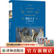 快樂(lè )王子：王爾德童話(huà)全集 (經(jīng)典譯林) 完整收錄王爾德9篇童話(huà)作品 譯林出版社直發(fā)