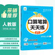 小橙同學(xué)口算筆算天天練四4年級上冊人教版數學(xué)計算題專(zhuān)項口算題卡橫式豎式脫式同步訓練心算速算計算測評數學(xué)思維每日一練口算題卡