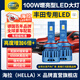 海拉（HELLA）100w豐田卡羅拉威馳雷凌凱美瑞漢蘭達RAV4遠/近光專(zhuān)用激光LED大燈