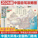 蓉駒2026新版中國自駕旅游線(xiàn)路攻略地圖  環(huán)中國G219邊境G331國道G228  全國景點(diǎn)路線(xiàn)華中東南北西部線(xiàn)路指南地圖 115x85cm 中國自駕攻略圖（國道219+331+228）
