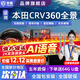 京盾適用本田冠道皓影CRV繽智十一代雅閣思域型格360度全景影像系統5D 04-24 25 26款本田CRV 包安裝 汽車(chē)全車(chē)360度環(huán)視原廠(chǎng)款加裝行車(chē)記錄儀倒車(chē)高清