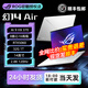 【官翻99新】ROG幻X 幻14air 二手筆記本電腦敗家之眼辦公本官翻機 幻14Air AI 9/32G/1TB/5060白